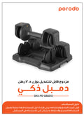 Porodo 12.5 LB Double Adjustable Smart Dumbbell - 4