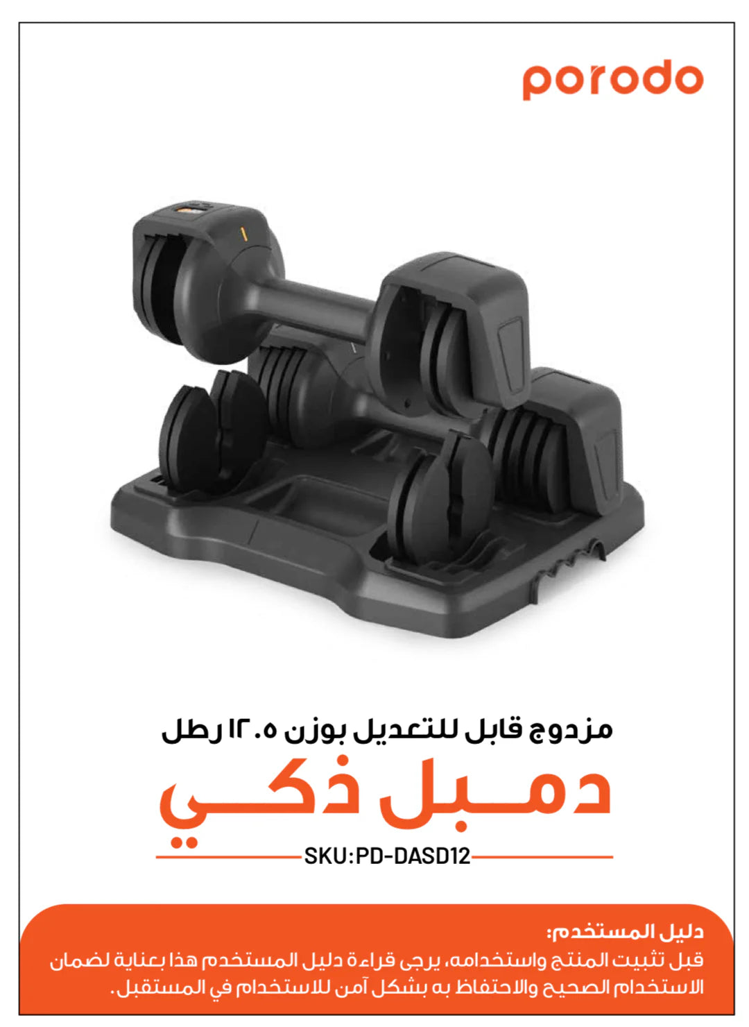 Porodo 12.5 LB Double Adjustable Smart Dumbbell